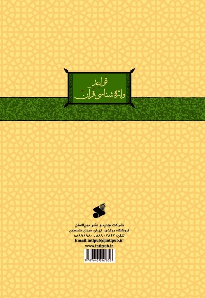 قواعد واژه شناسی